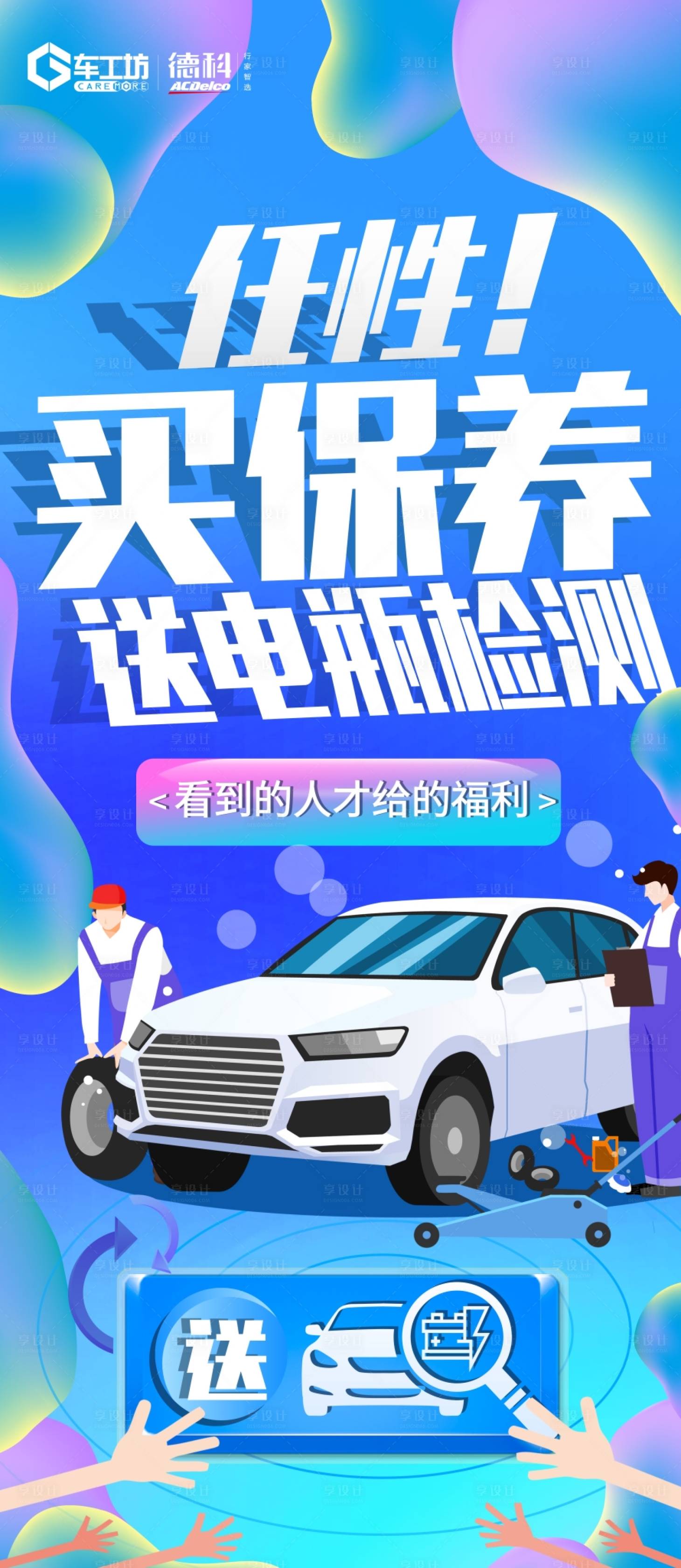 源文件下载【享设计】搜索编号：81450006685618686【汽车电瓶检测海报】