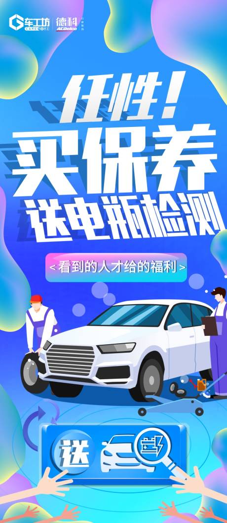 汽车电瓶检测海报-源文件