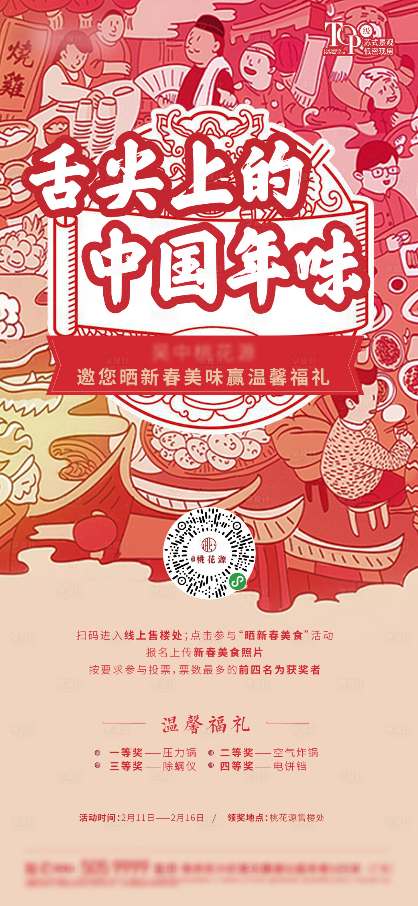 源文件下载【房地产插画新年活动海报】编号：57780006552837948