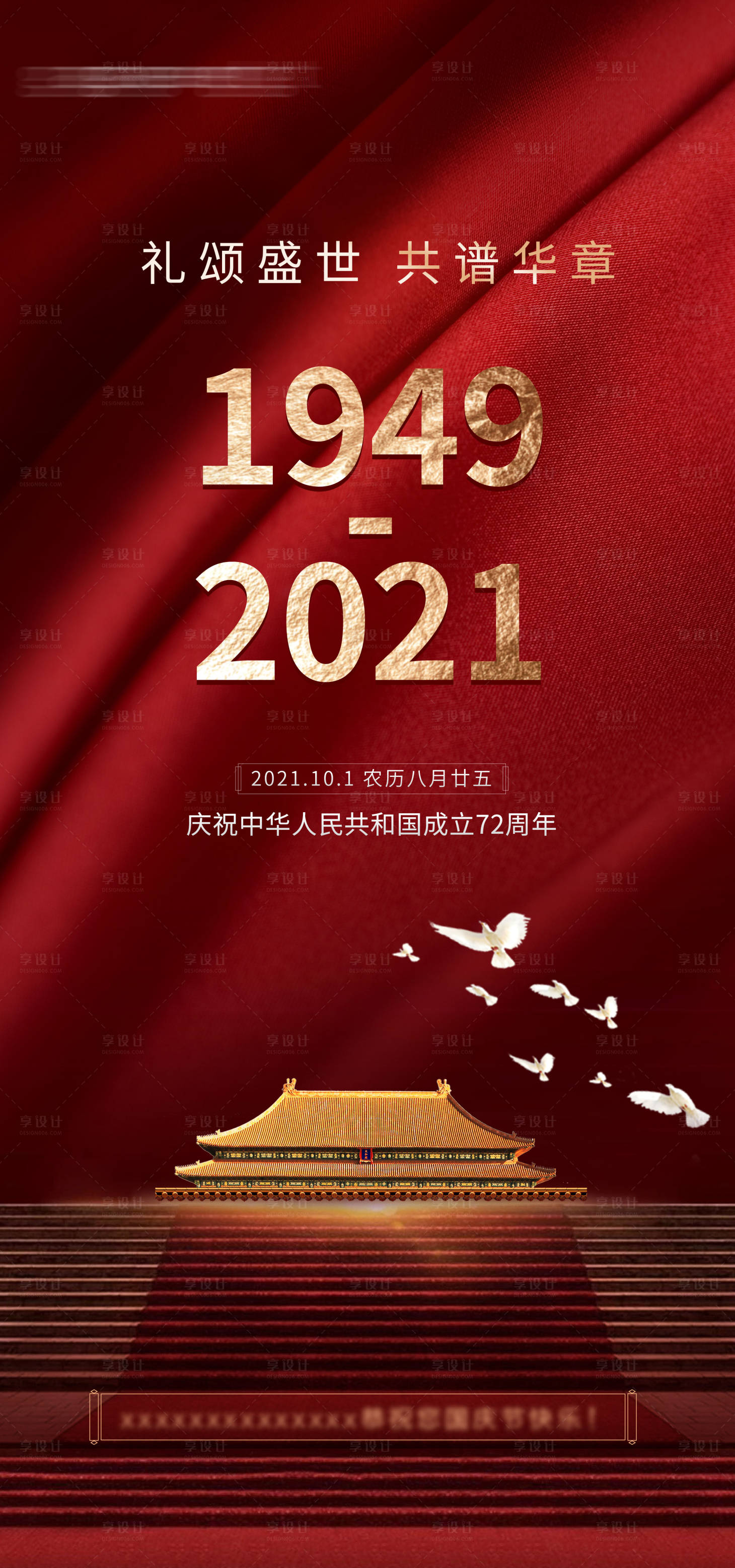 源文件下载【国庆海报】编号：60600006618811688