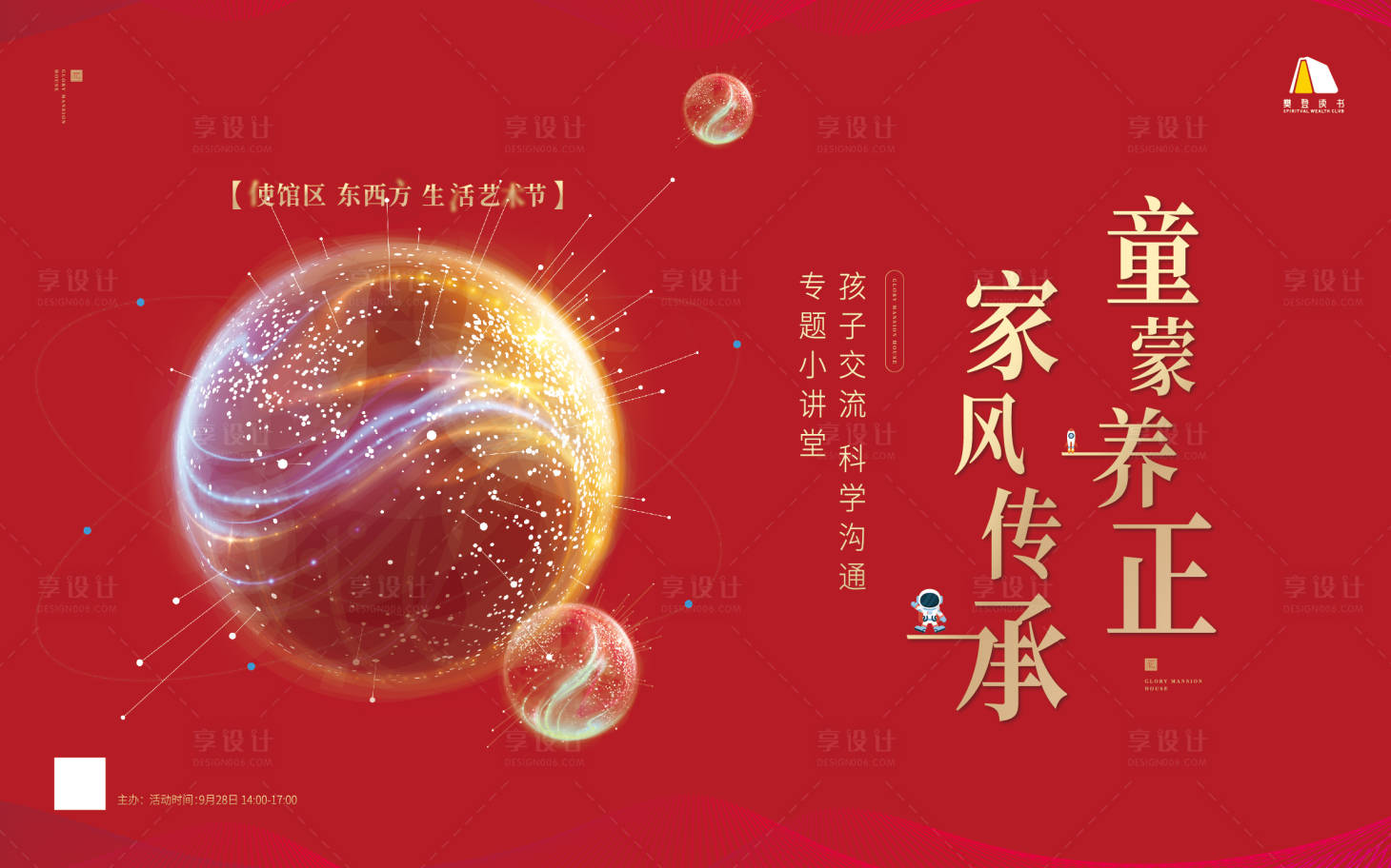 源文件下载【科技活动背板】编号：95470006572162957