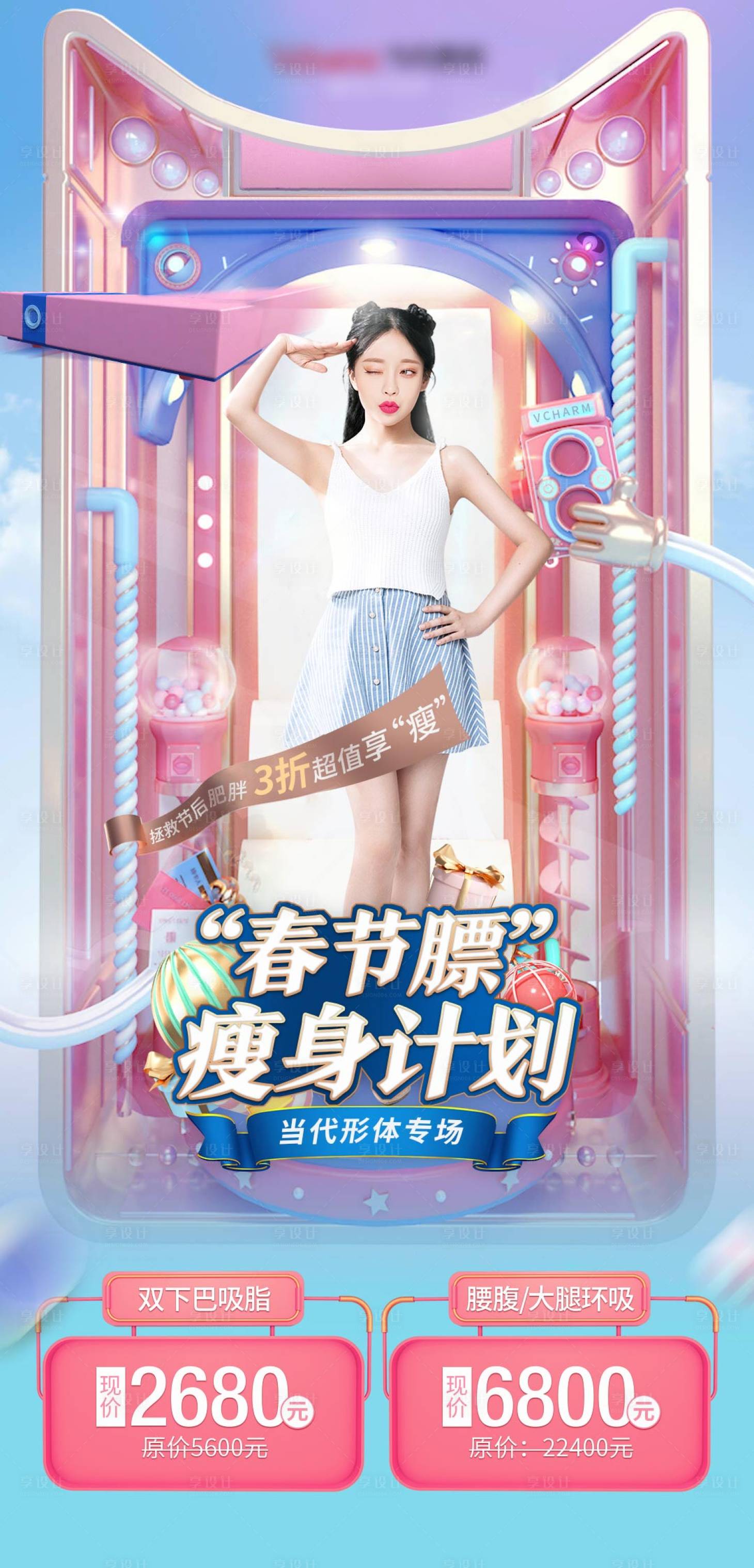 源文件下載【享設計】搜索編號：78860006519789674【外科促銷活動海報】