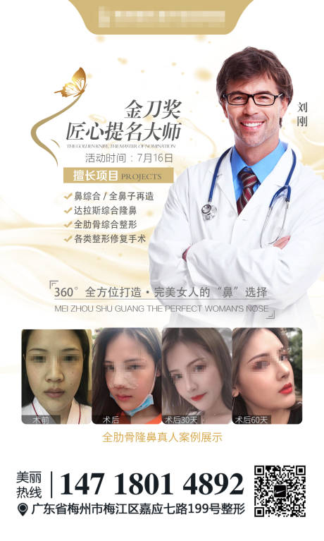 源文件下載【享設計】搜索編號：18150006464869671【醫美整形專家海報】
