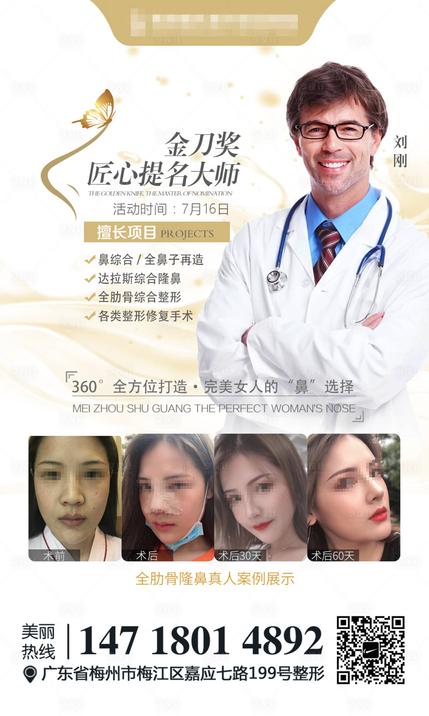 源文件下载【享设计】搜索编号：18150006464869671【医美整形专家海报】