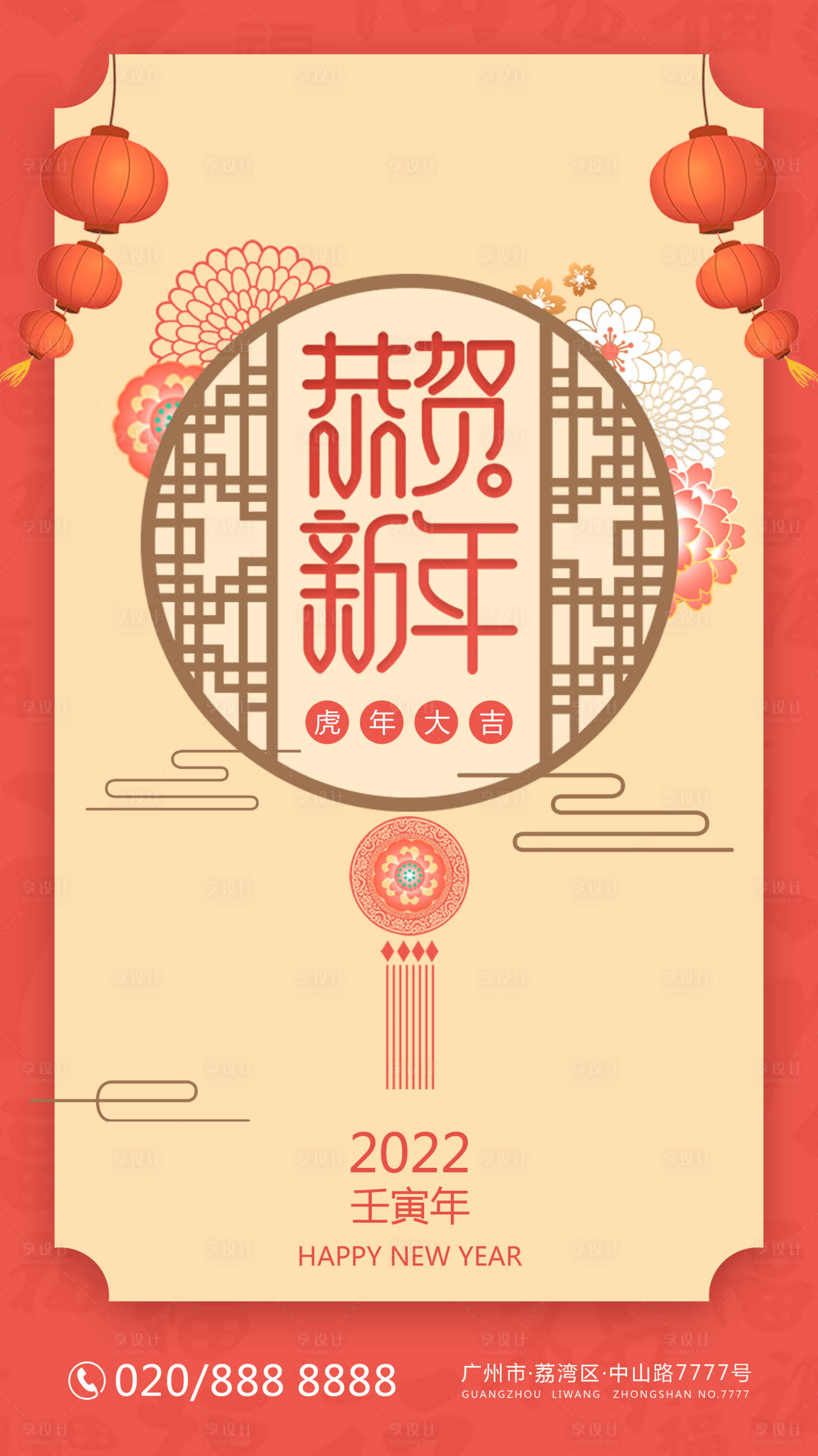 源文件下载【虎年恭贺新春海报】编号：47550006491427485