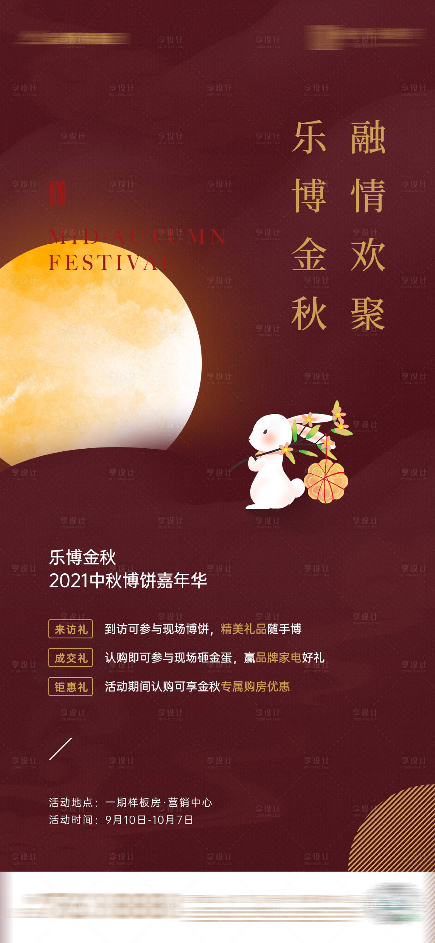 源文件下載【享設計】搜索編號：15200006401851421【地產中秋節海報】