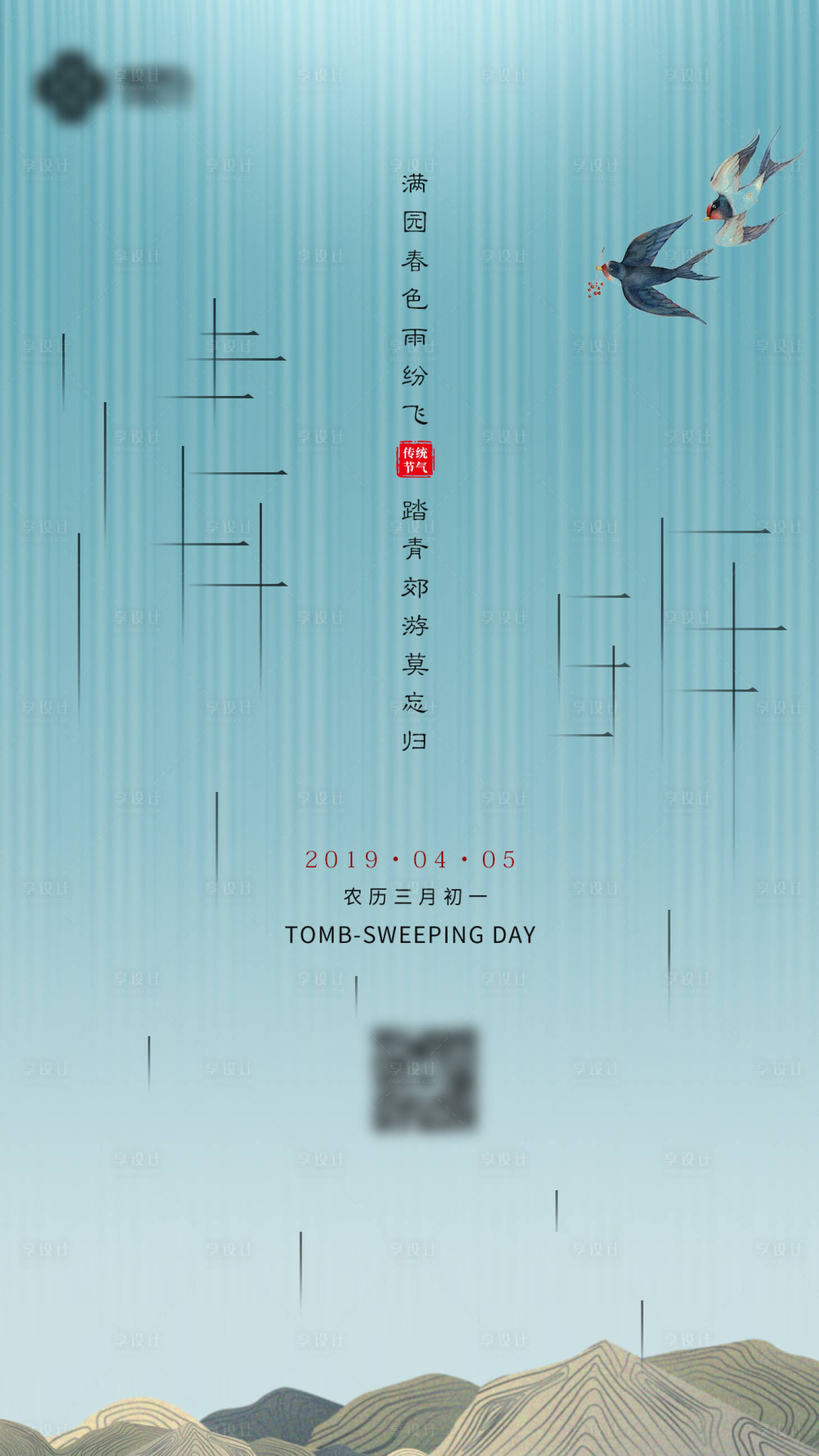 源文件下載【中國傳統節日中式清明節海報】編號：14740006659842169