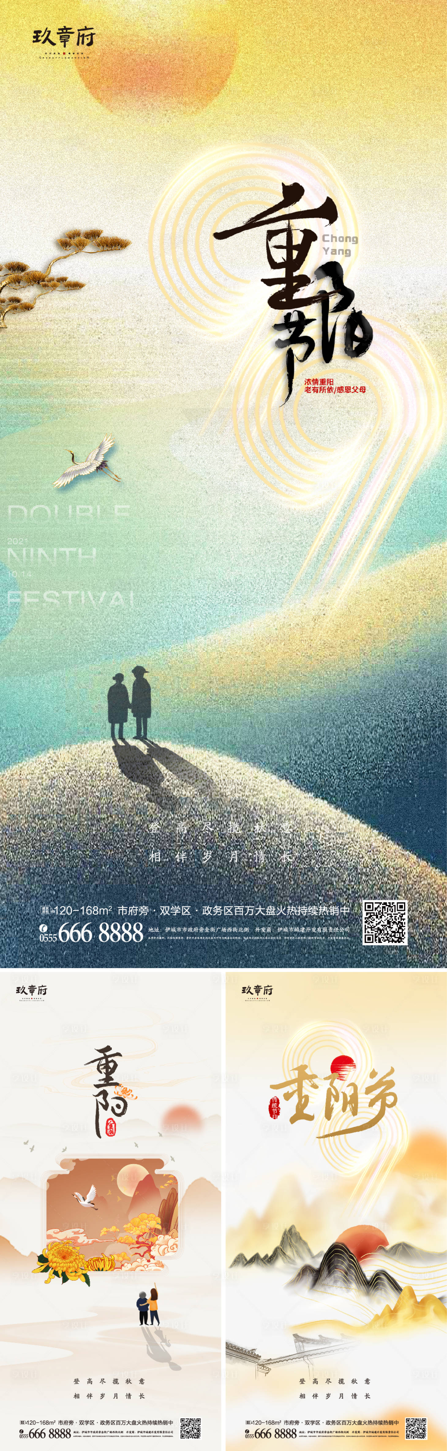 源文件下载【享设计】搜索编号：50400006605483335【重阳节系列海报】