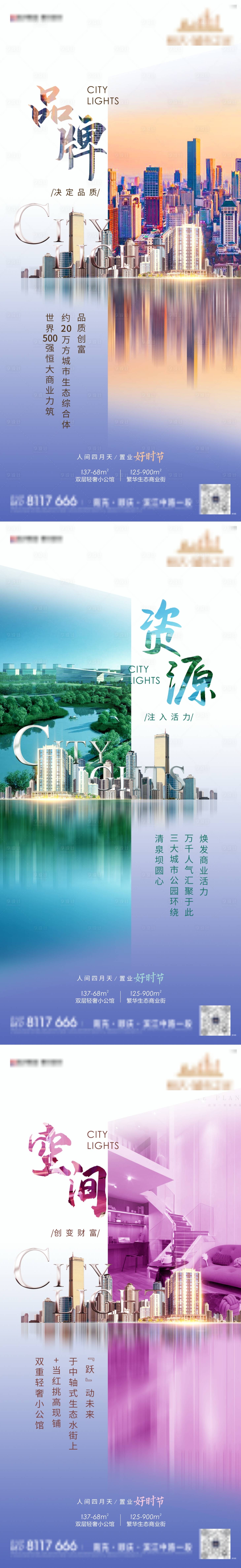 源文件下載【享設(shè)計(jì)】搜索編號(hào)：24870006320496383【地產(chǎn)商鋪公寓價(jià)值點(diǎn)系列海報(bào)】