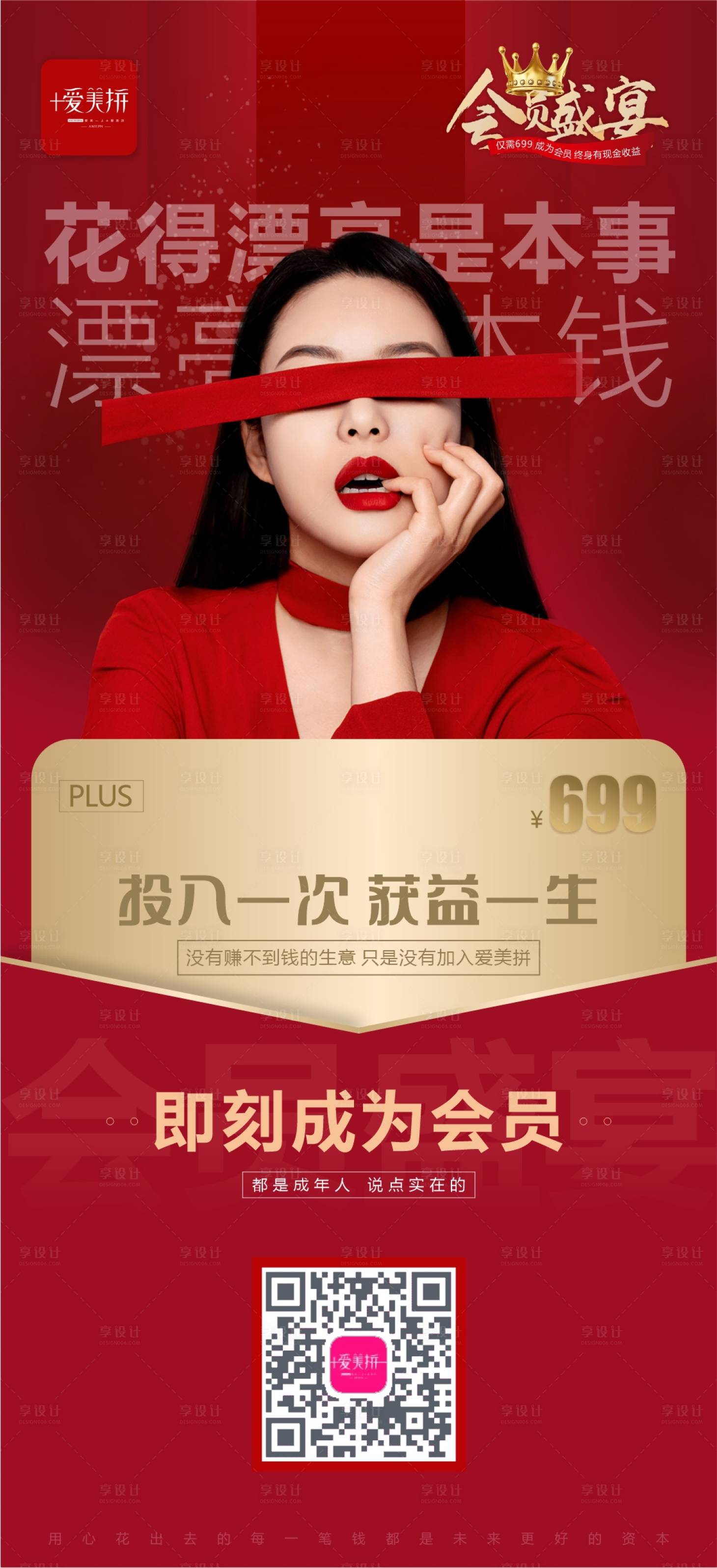 源文件下载【享设计】搜索编号：20220006435735994【医美会员海报】