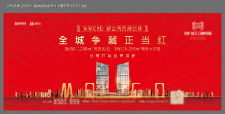 源文件下载【写字楼综合体开盘户外宣传海报展板】编号：41020006547873811