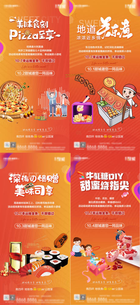 源文件下载【美食活动海报】编号：55310006648484473