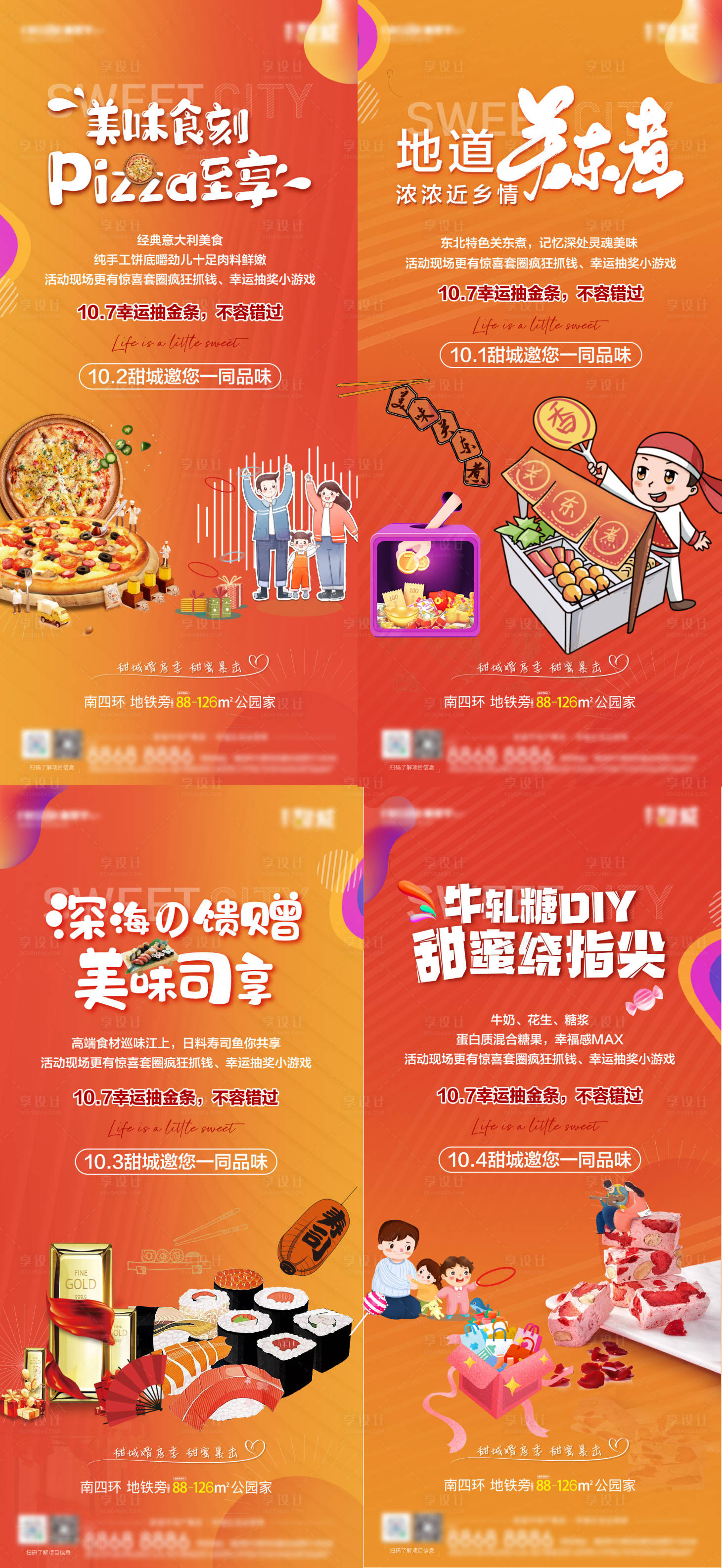 源文件下載【享設計】搜索編號：55310006648484473【美食活動海報】