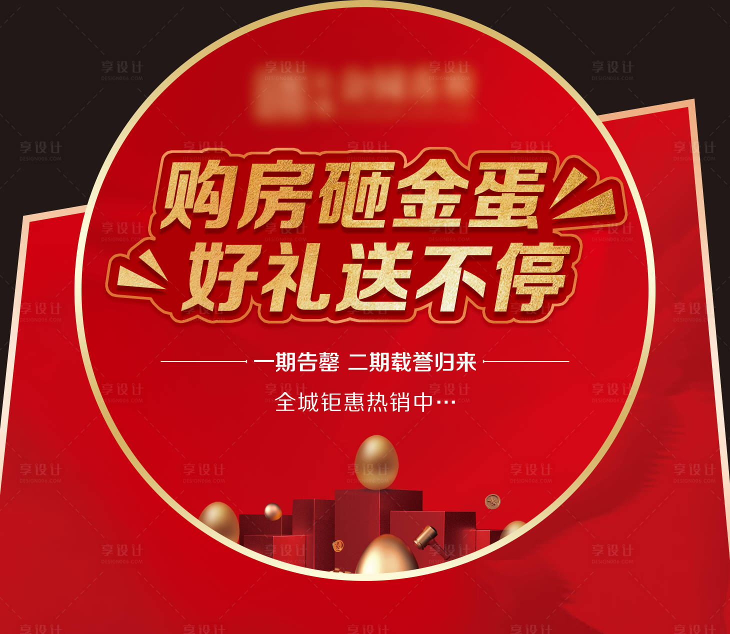 源文件下載【享設計】搜索編號：97450006488367423【砸金蛋異形背板】