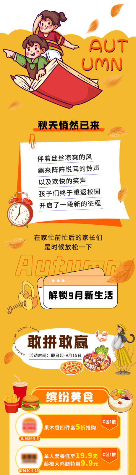 源文件下载【秋天插画长图】编号：20640006346689521