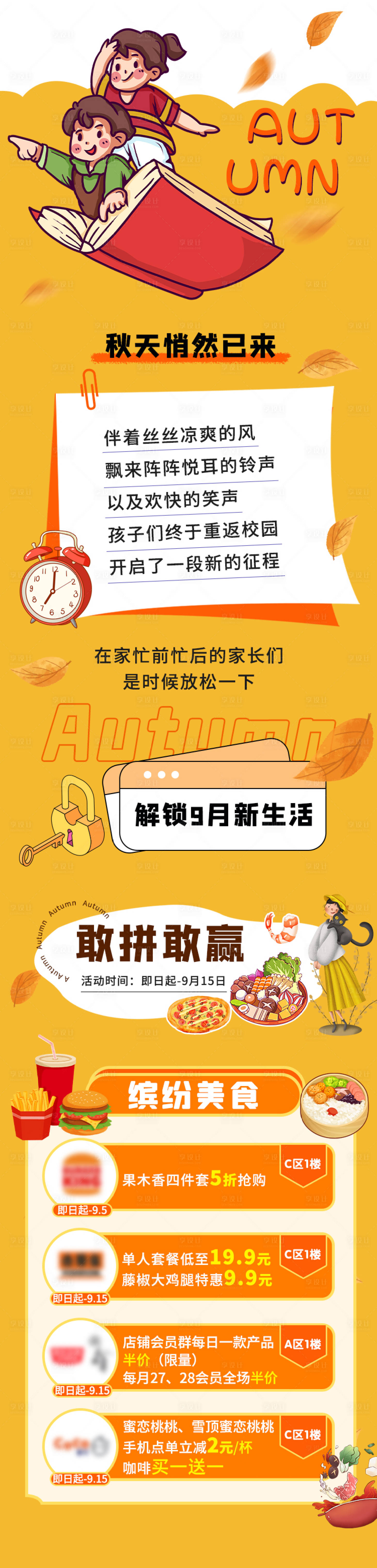 源文件下載【享設計】搜索編號：20640006346689521【秋天插畫長圖】