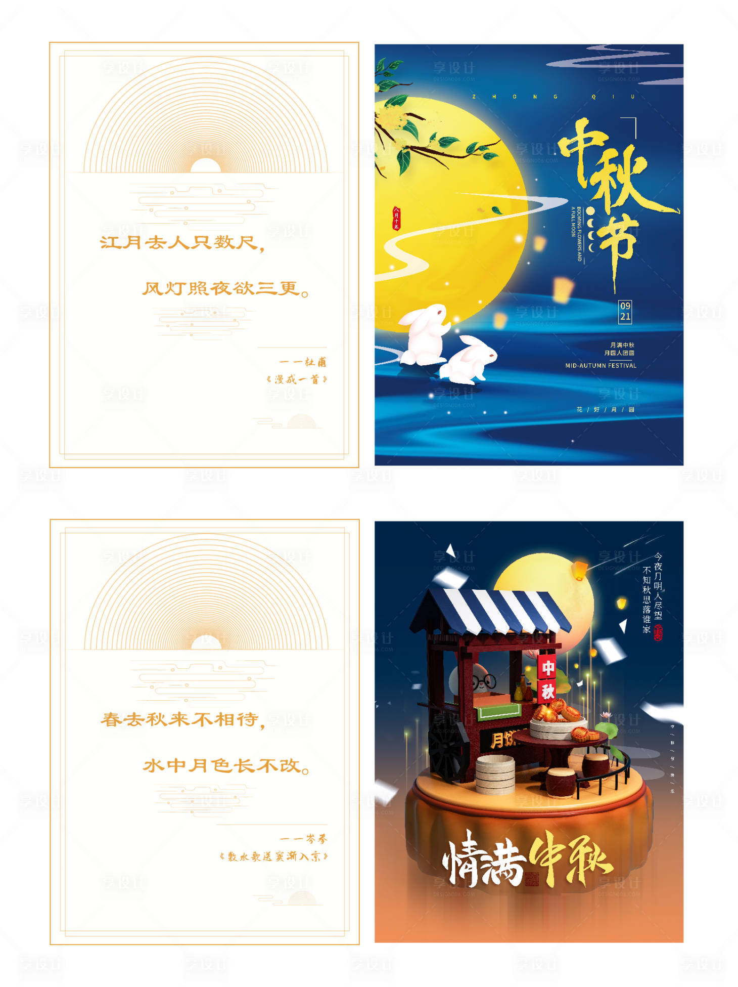 源文件下载【中秋节贺卡】编号：16810006640595050