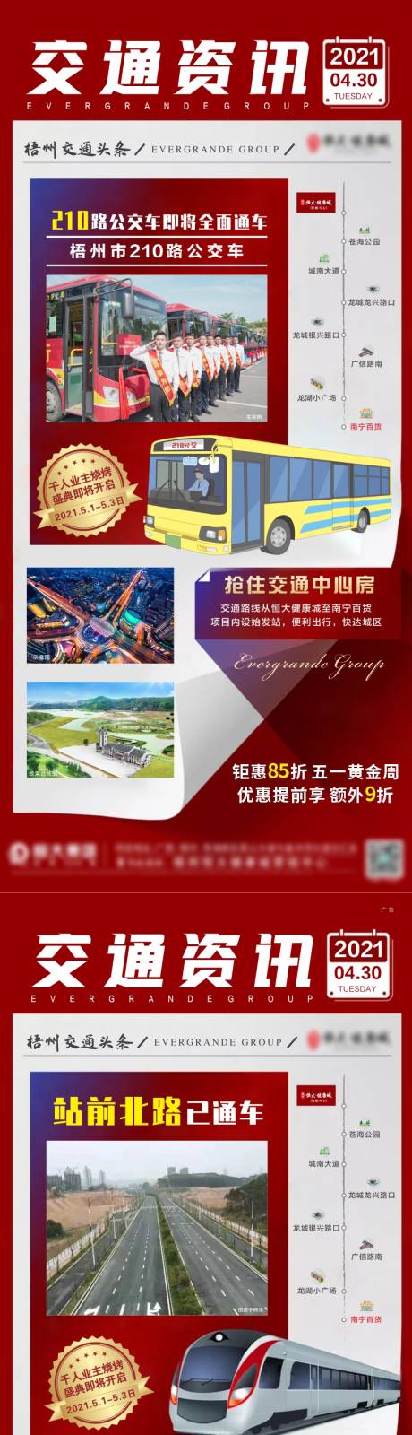 源文件下載【交通咨詢(xún)價(jià)值點(diǎn)系列海報(bào)】編號(hào)：35820006690081241