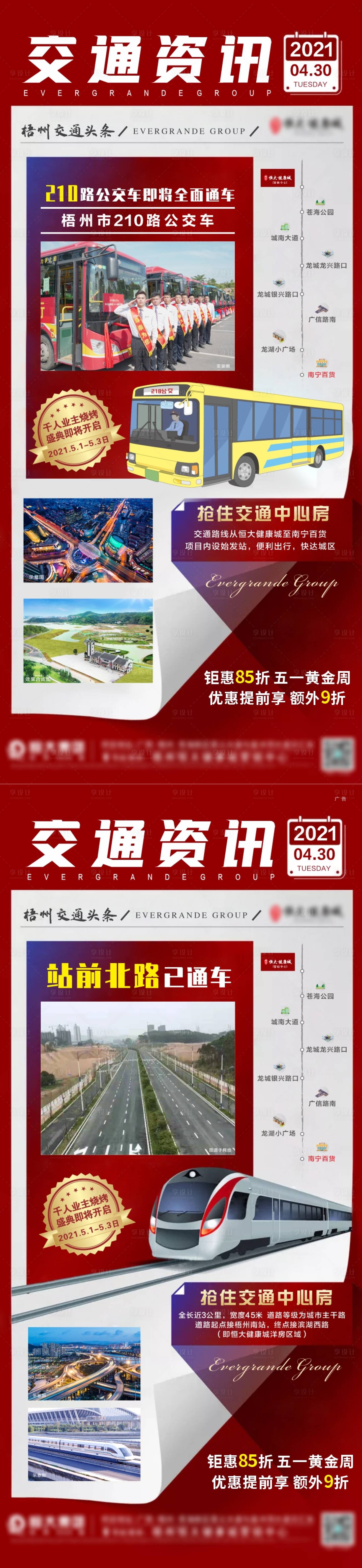 源文件下載【享設計】搜索編號：35820006690081241【交通咨詢價值點系列海報】