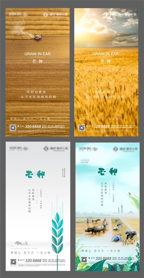 源文件下載【芒種地產(chǎn)節(jié)氣二十四節(jié)氣海報(bào)秋收】編號(hào)：21330006610541837