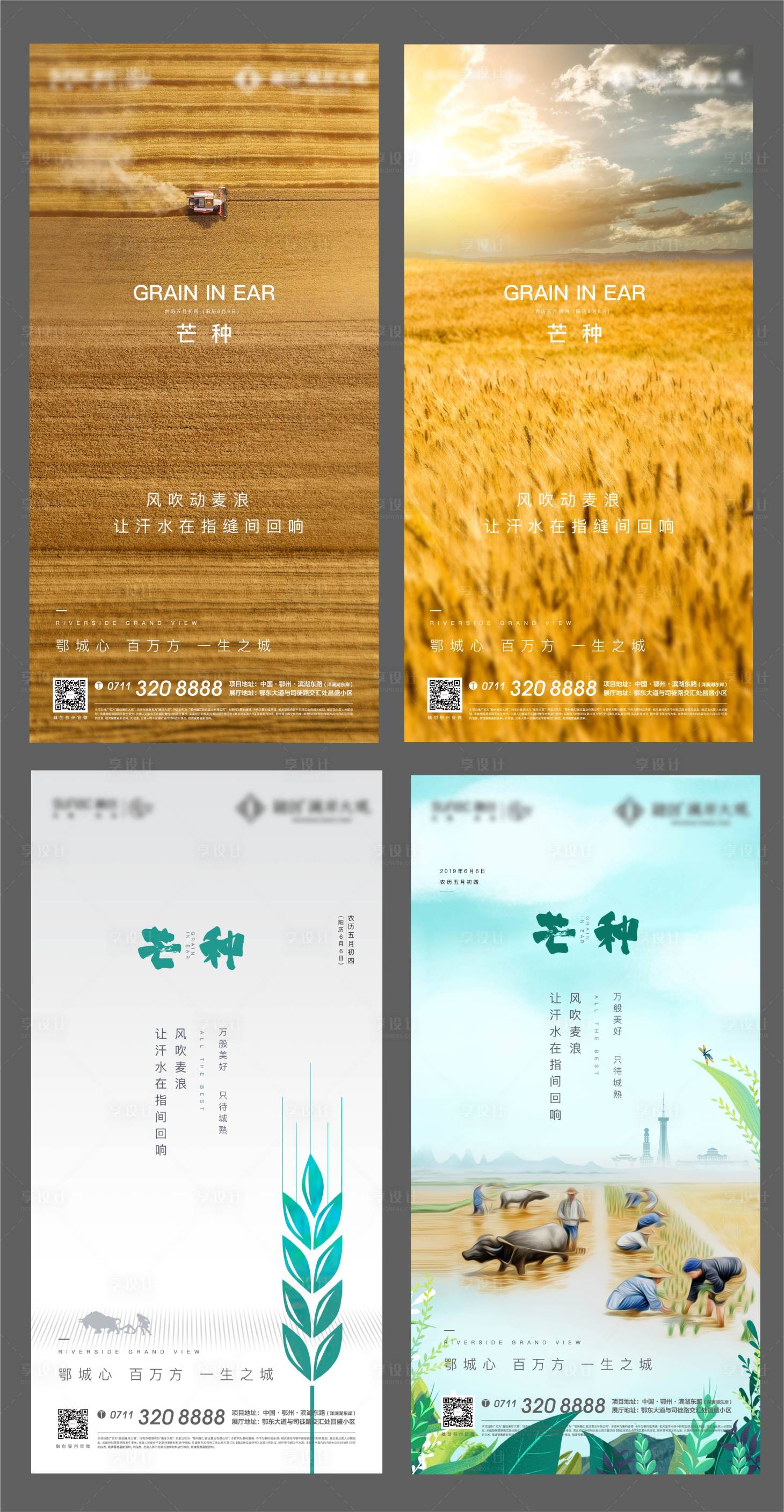源文件下载【芒种地产节气二十四节气海报秋收】编号：21330006610541837