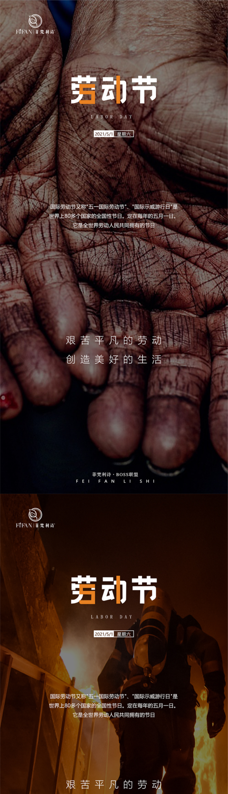 源文件下载【劳动节日微单海报】编号：89320006425694370