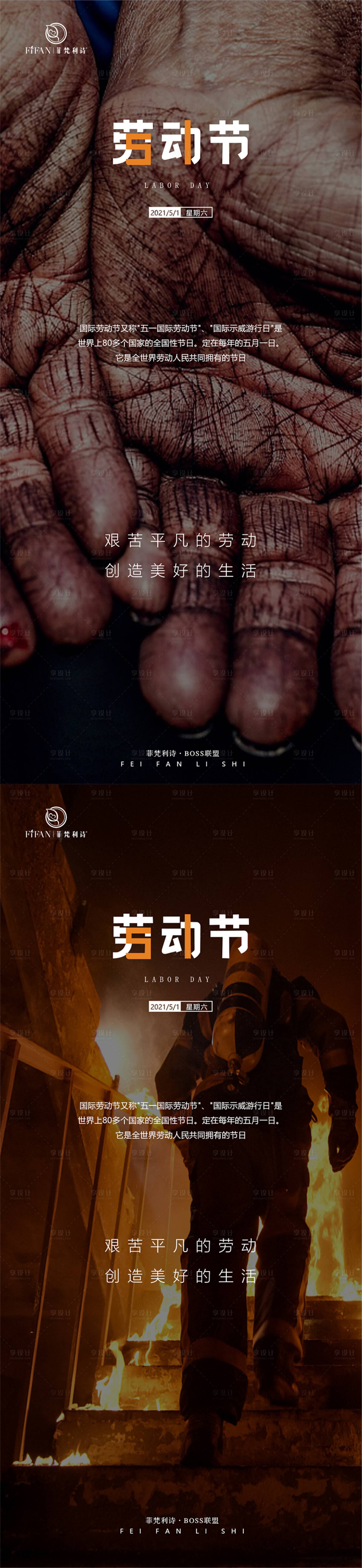源文件下载【享设计】搜索编号：89320006425694370【劳动节日微单海报】