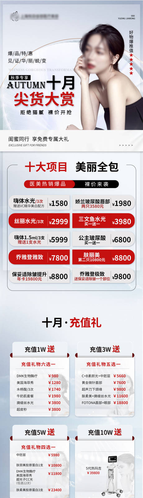 源文件下载【医美活动海报】编号：35620006693066065