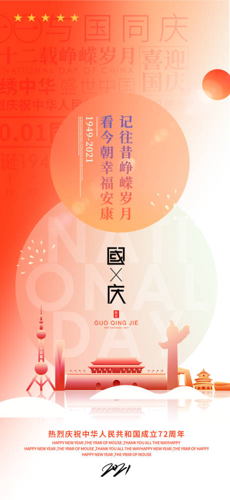 国庆节宣传海报-源文件【享设计】