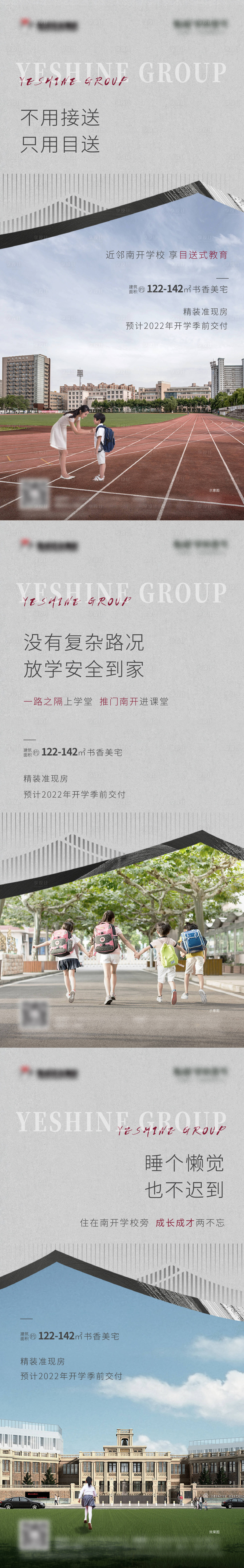 源文件下载【享设计】搜索编号：28310006635929296【地产学校价值点系列海报】