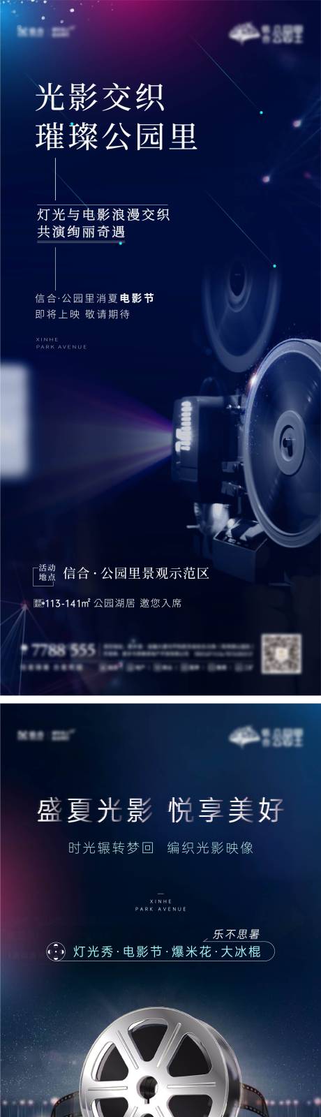 源文件下载【电影节系列海报】编号：17270006481605748