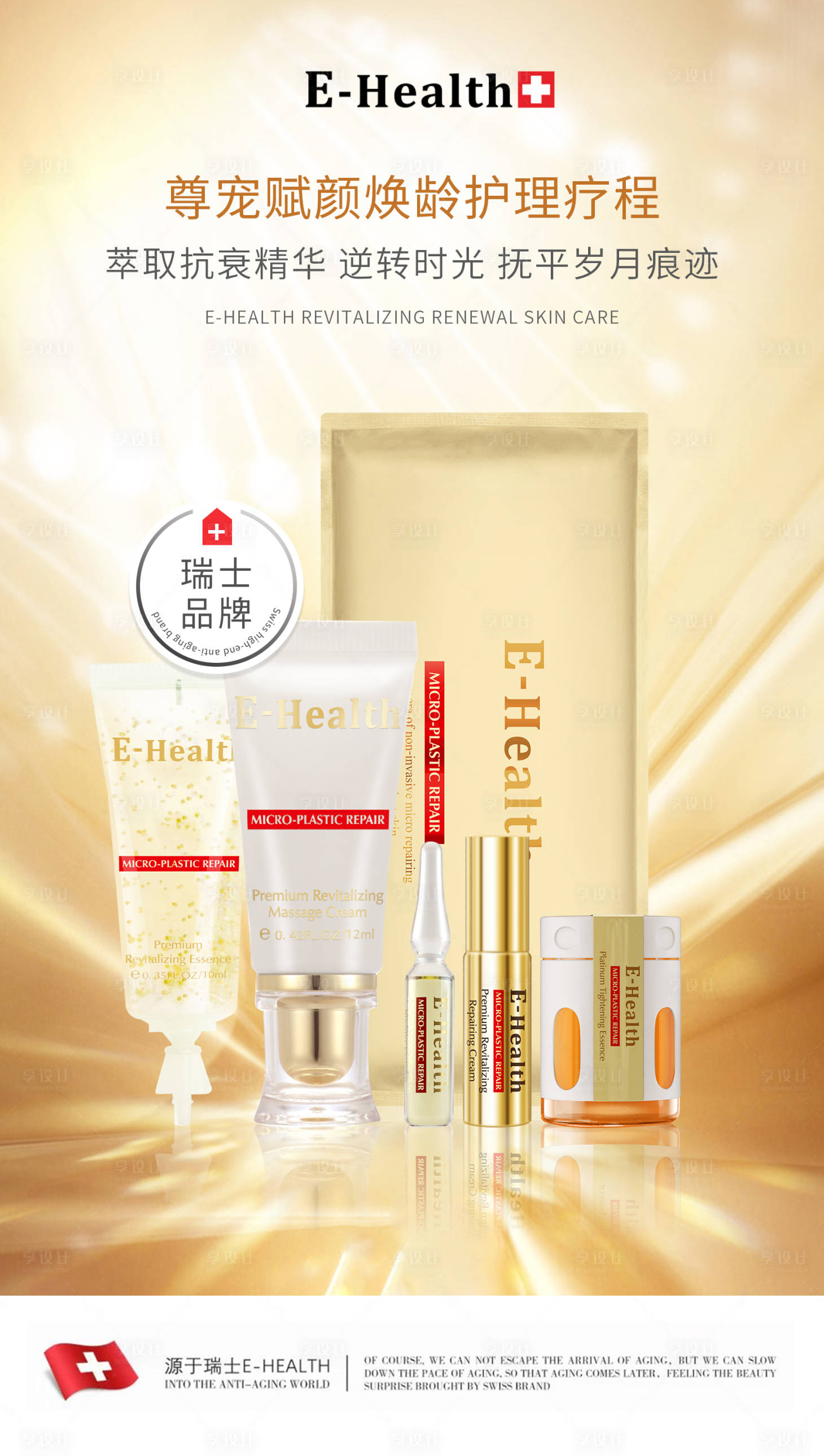 源文件下载【享设计】搜索编号：59580006582795857【护肤活动科技海报】