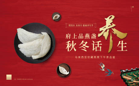 源文件下载【养生活动背板】编号：89780006516919576