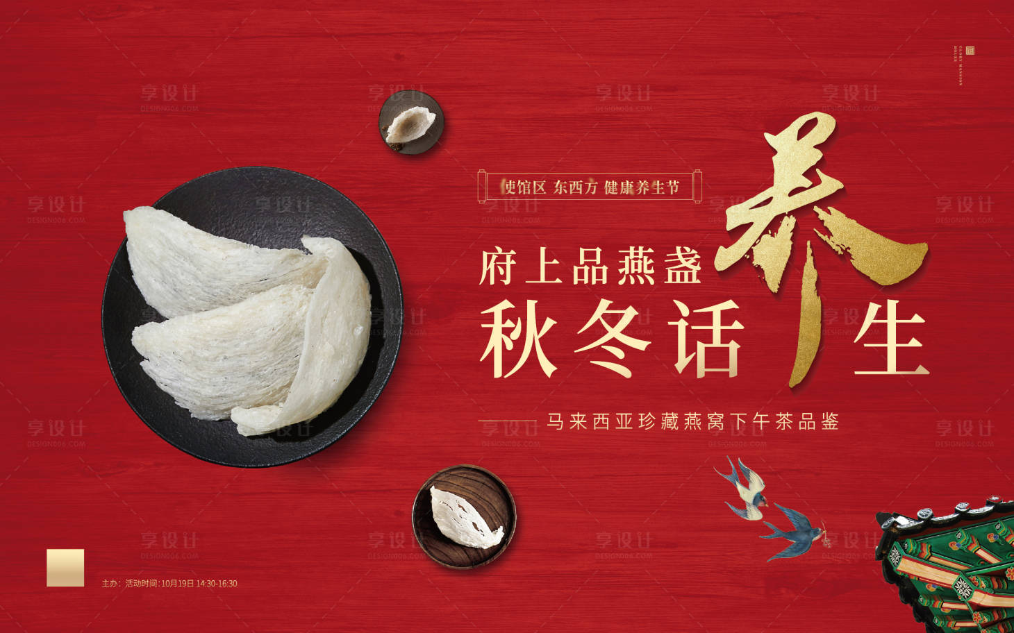 源文件下载【享设计】搜索编号：89780006516919576【养生活动背板】