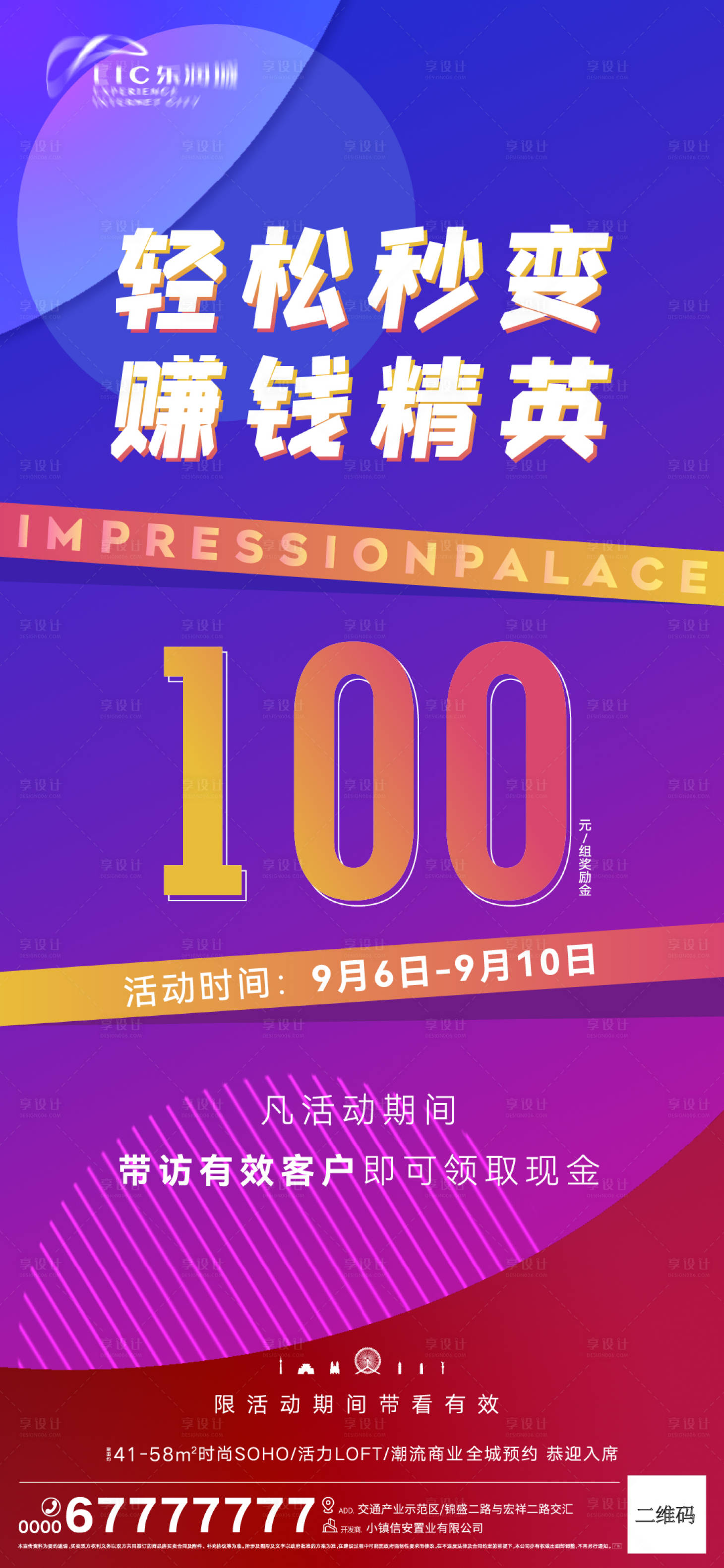 源文件下載【享設計】搜索編號：16390006355608494【經紀人帶訪獎勵海報】