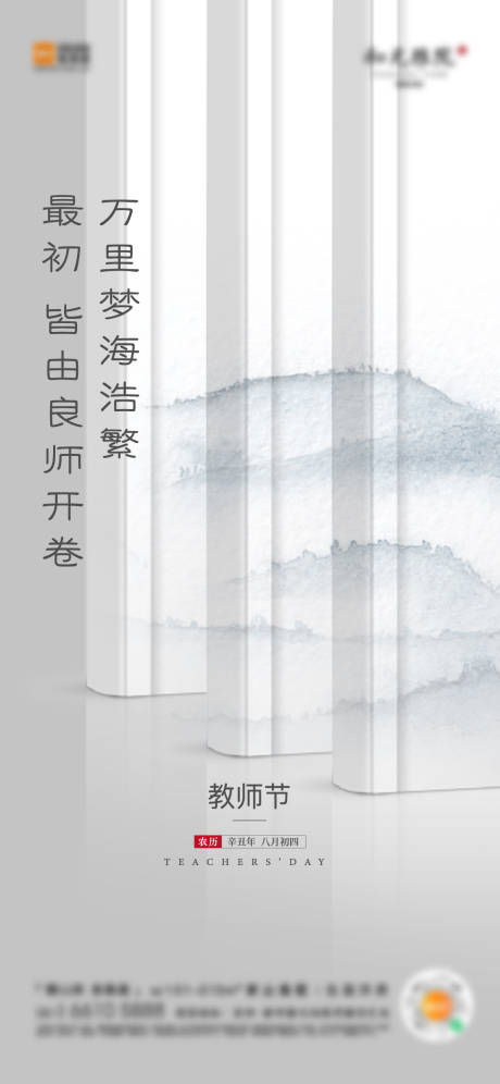 源文件下载【地产教师节海报】编号：10280006455064595