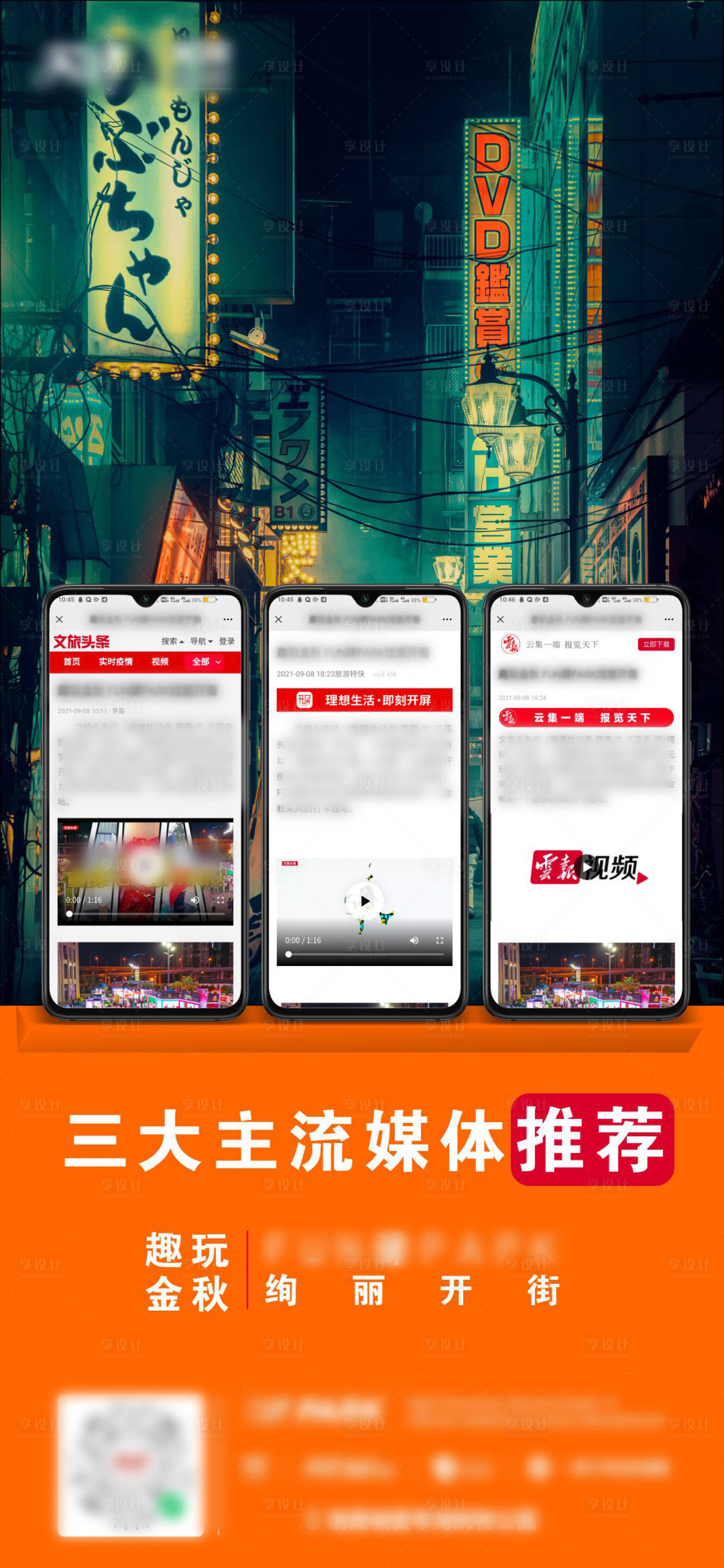 源文件下载【享设计】搜索编号：60070006417895053【单图宣传街区】