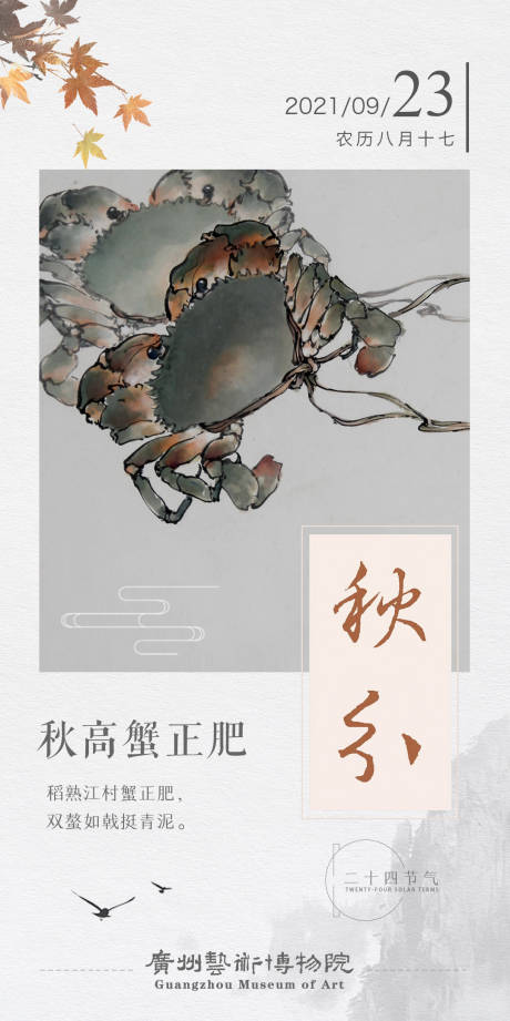 源文件下載【享設計】搜索編號：55620006532087485【秋分螃蟹】