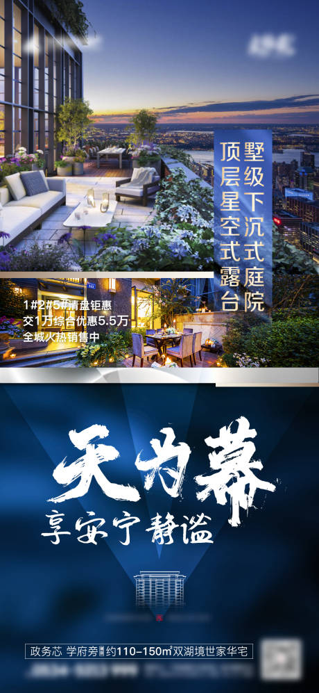 源文件下载【房地产顶层加推海报】编号：15520006586375669