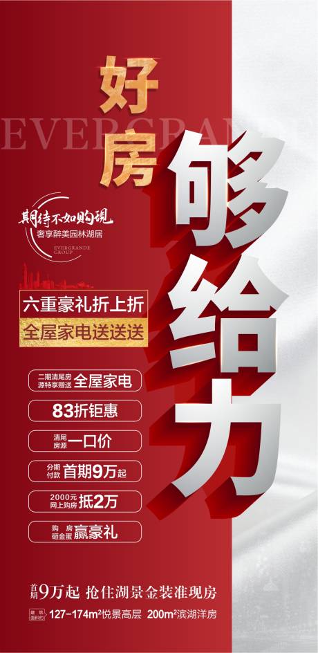 源文件下载【地产六重礼海报】编号：43020006473768260