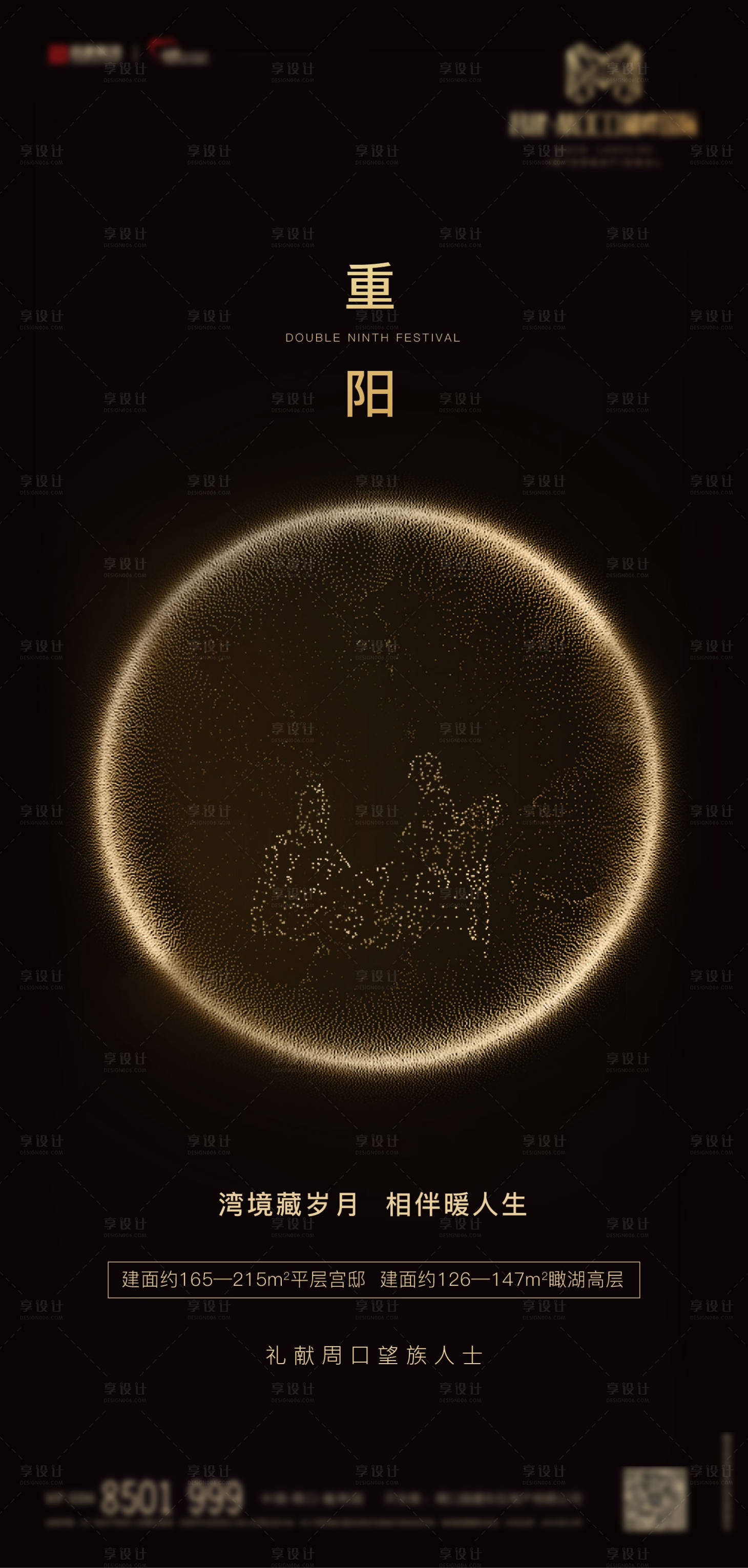 源文件下載【享設(shè)計(jì)】搜索編號(hào)：22730006475048108【黑金重陽(yáng)節(jié)氣熱點(diǎn)海報(bào)】