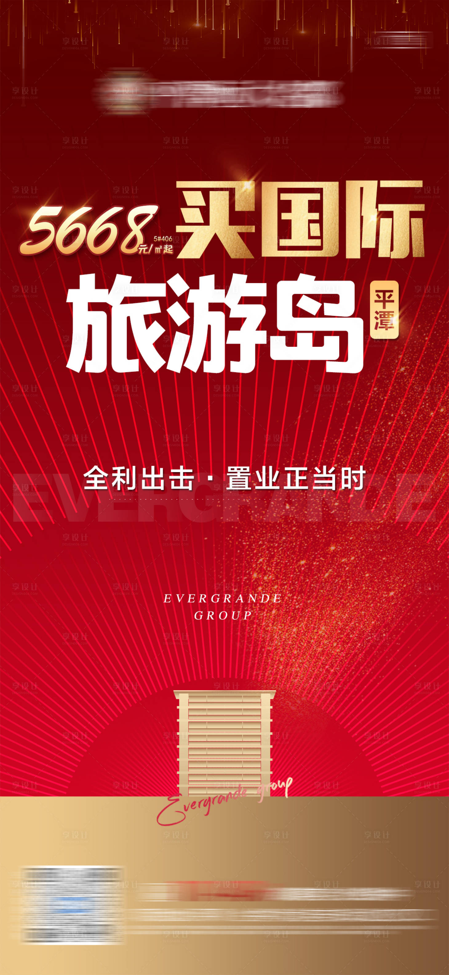 源文件下載【享設計】搜索編號：91780006466233573【地產紅金起價單圖】