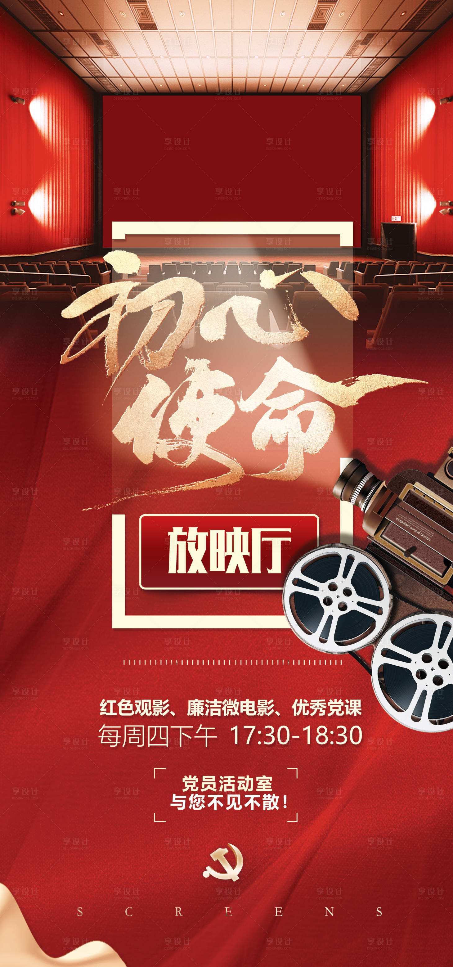 源文件下载【党建海报】编号：35990006575249345