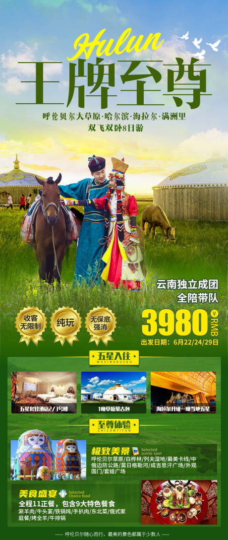 源文件下载【享设计】搜索编号：33640006653837027【王牌至尊旅游海报】