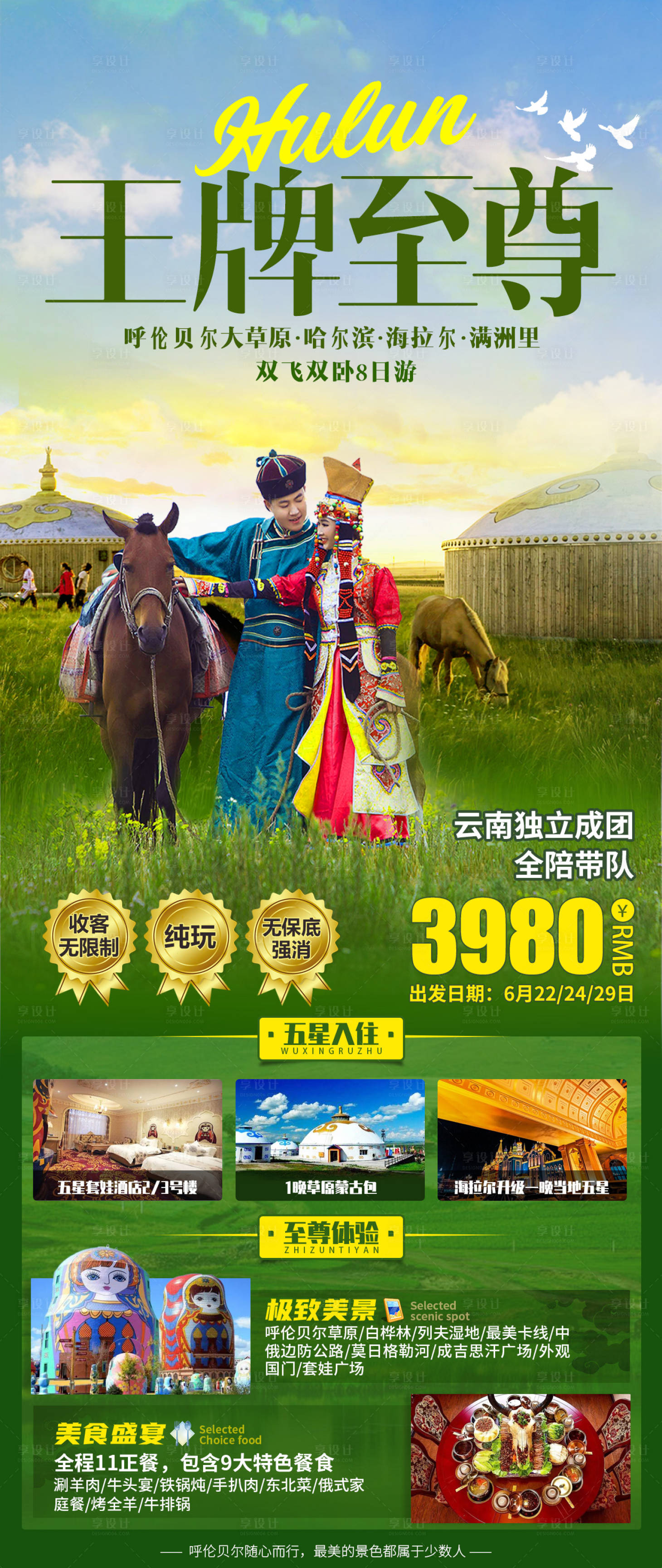 源文件下載【享設計】搜索編號：33640006653837027【王牌至尊旅游海報】