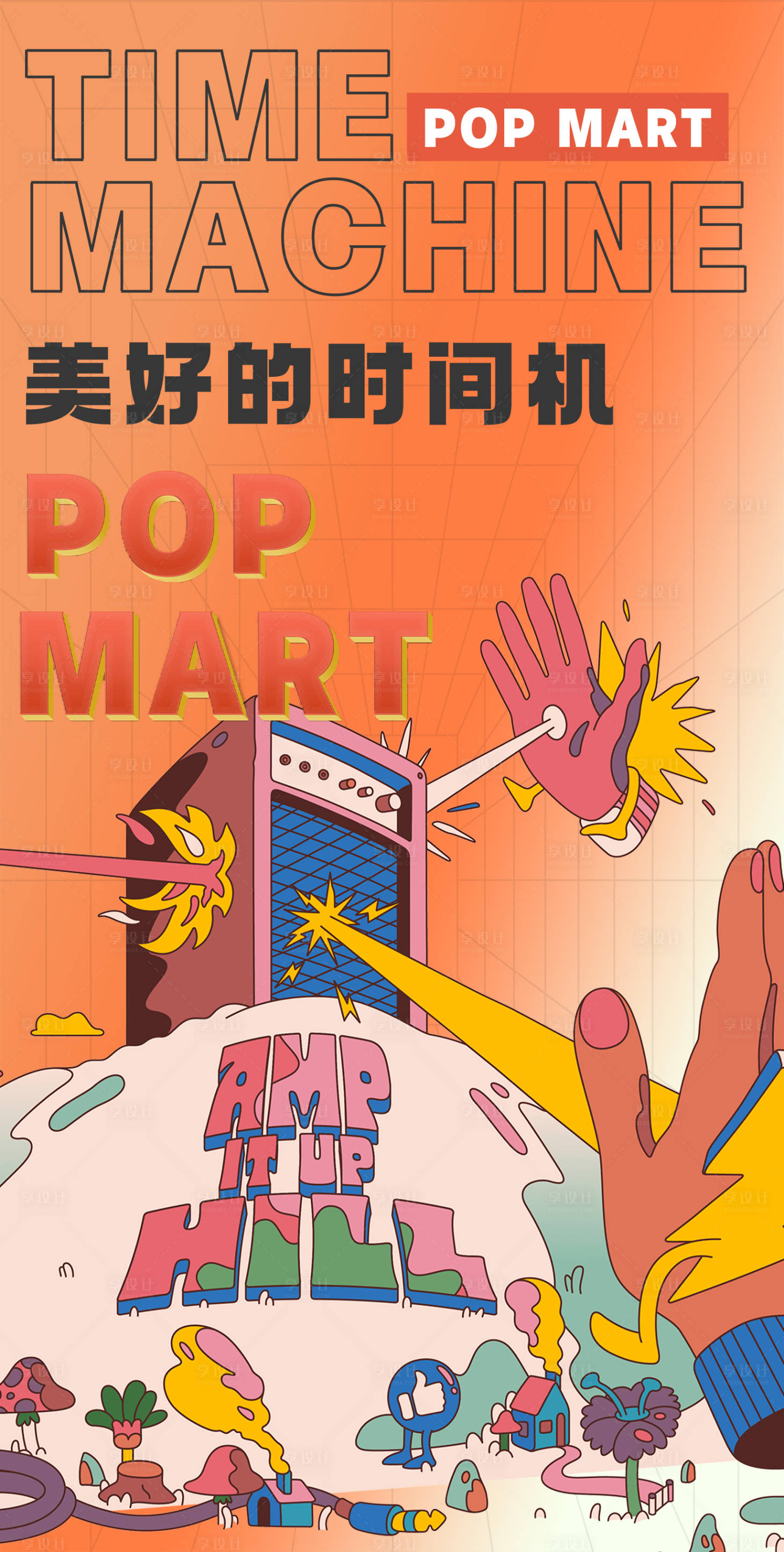 源文件下載【享設計】搜索編號：85610006640608743【商場地產潮流時尚海報】