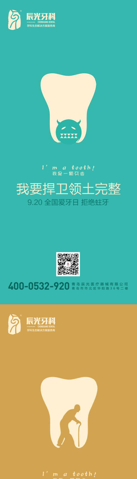 编号：20210903143045138【享设计】源文件下载-920爱牙日系列海报 