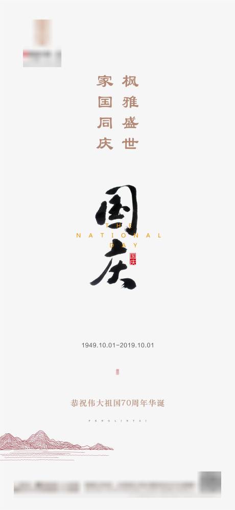 源文件下载【国庆地产微信图】编号：68220006589217347