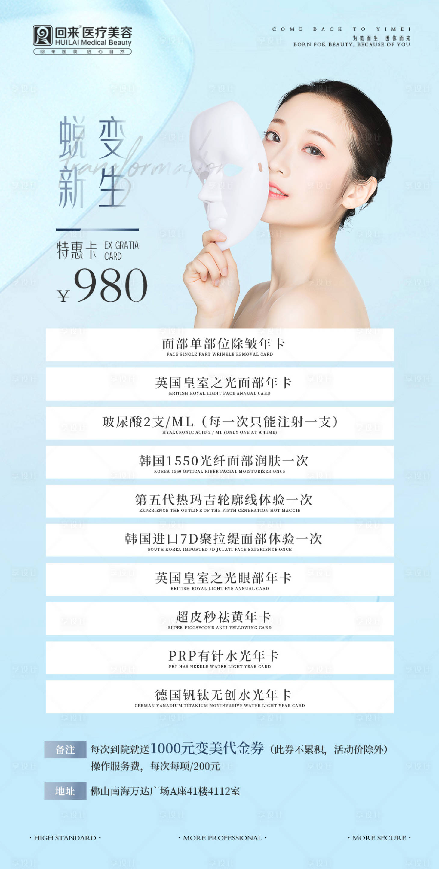 源文件下载【享设计】搜索编号：91890006568787549【医美活动海报】