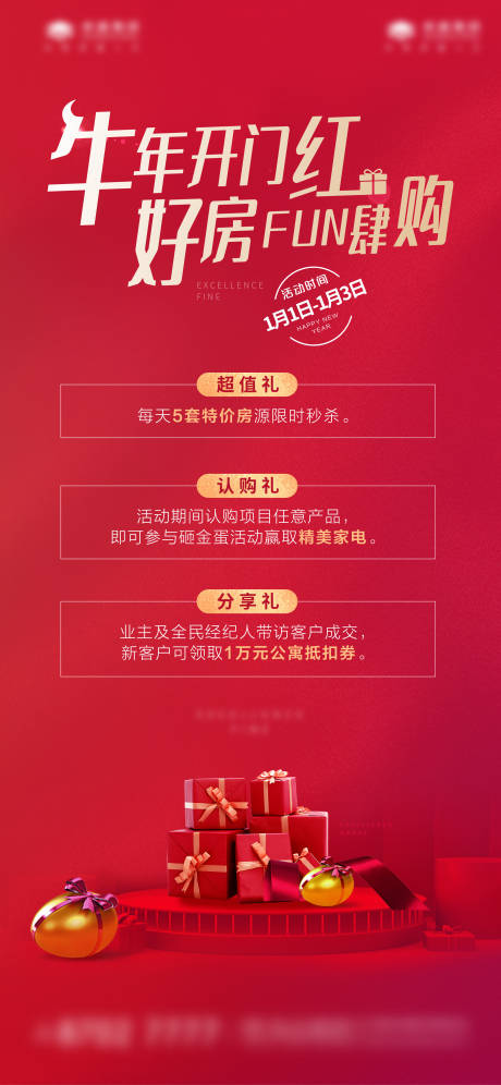 源文件下载【房地产活动砸金蛋海报】编号：76850006394568131